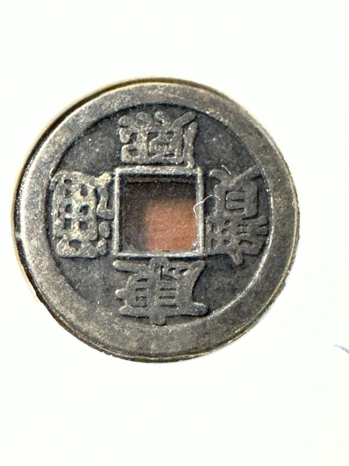 Chinese Qing Dynasty Dao Guang Tong Bao Antique Brass Cash Coin 1821-1850 - Kru’s Katch